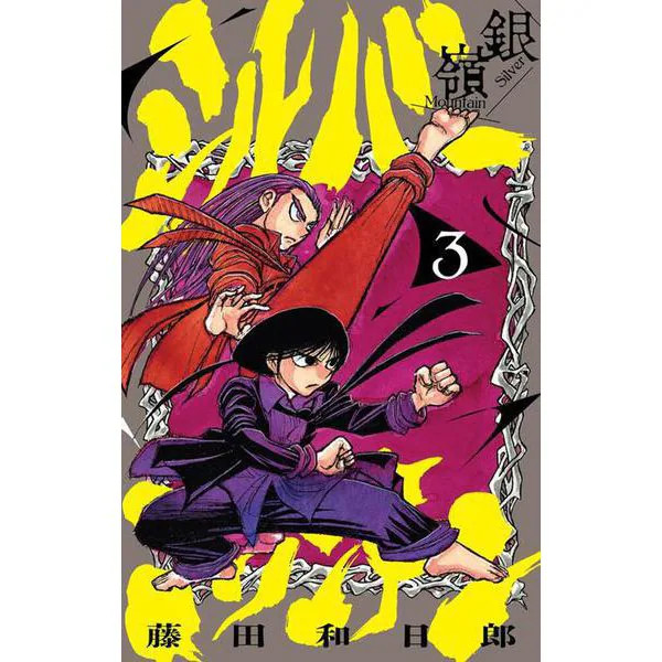 Shonen Sunday Comics Silver Mountain Manga Physical Printed Book Excellent Japan
