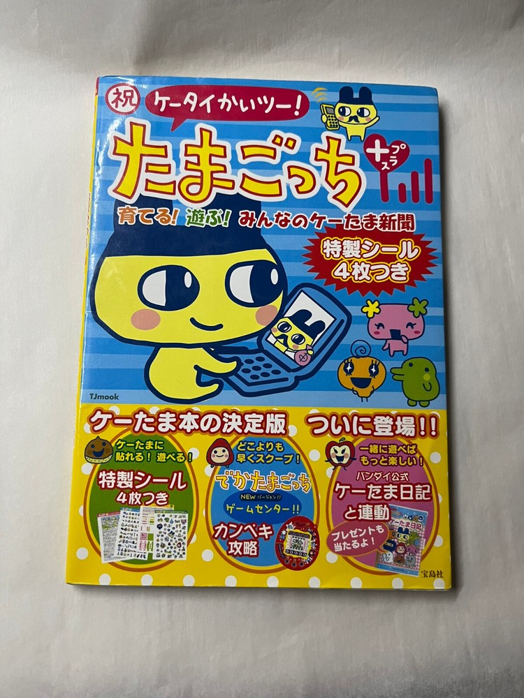 RARE Tamagotchi Plus Keitai Kaitsu Guide Play Book - Used
