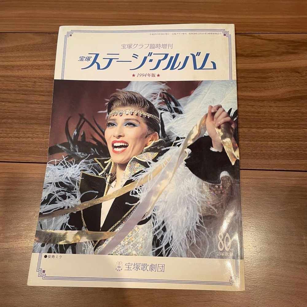 Takarazuka Stage Album 1994 Theater Photo Book Collection Vintage Japan