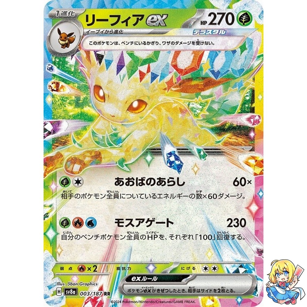 Leafeon ex RR 003/187 Terastal Festival ex SV8a Pokemon Card Japanese