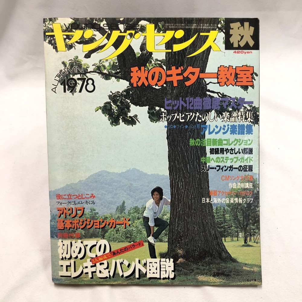 Showa Retro Young Sense 1978 Autumn Guitar Music Score Collection