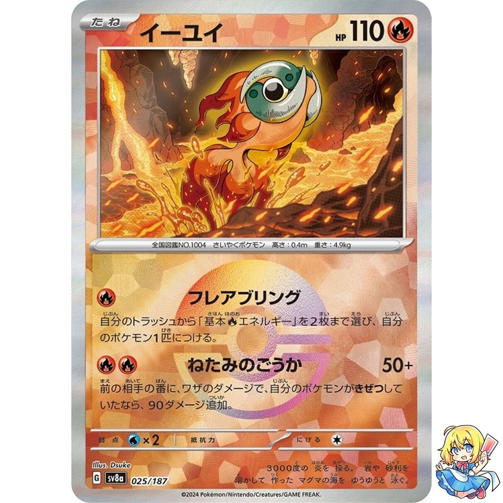 Chi-Yu Reverse Holo 025/187 Terastal Festival ex SV8a Pokemon Card Japanese