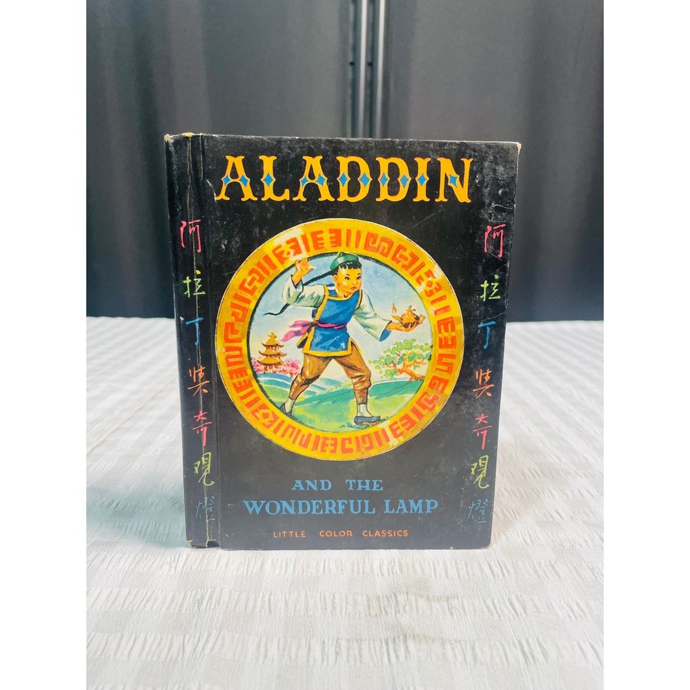 1940 Aladdin and the Wonderful Lamp Little Color Classics Corinne Malvern Book