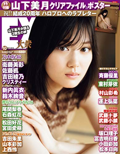 Japan girls women photo book magazine Ex Public 2018 October Iss... book form JP