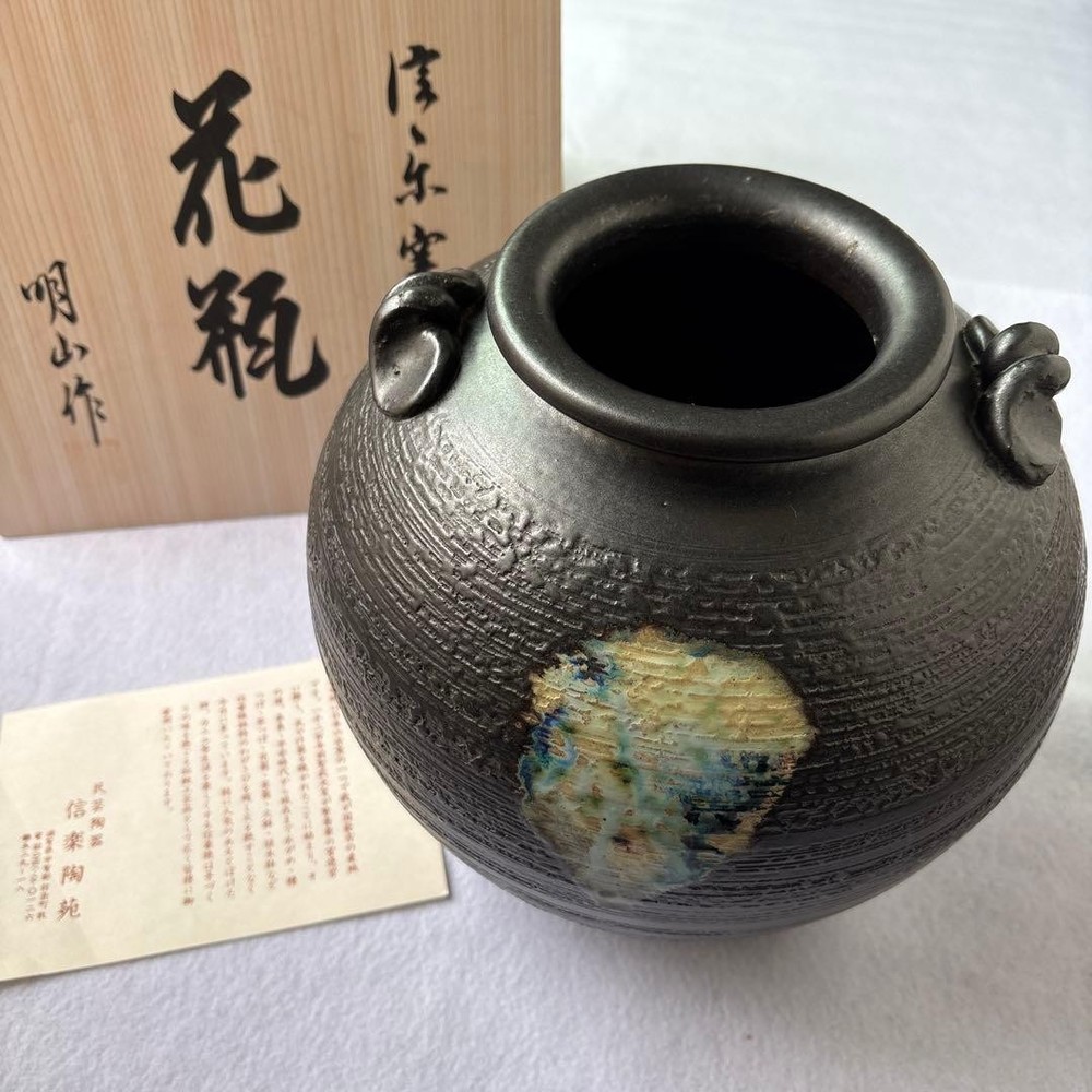 Shigaraki Ware Vase with Ears 20cm Meizan Kiln Ceramic Flower Pot