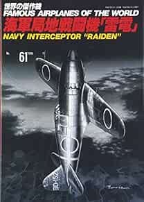 Famous Airplanes of The World No.61 Navy Interceptor Raiden Mili... book form JP