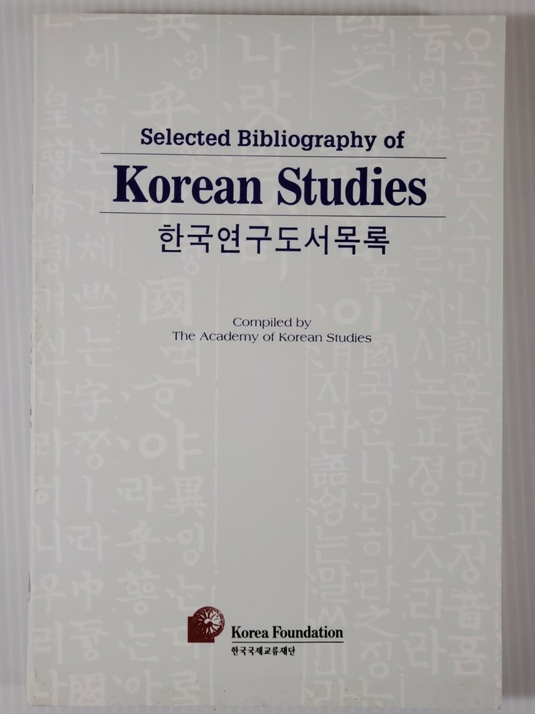 Selected Bibliography of KOREAN STUDIES by The Academy of Korean Studies PB 15e-image
