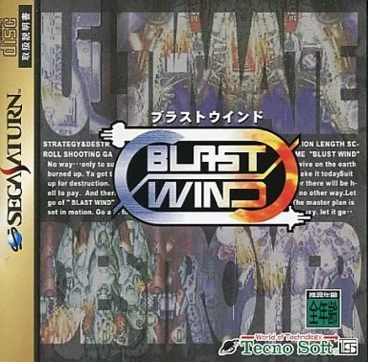 SS Blast Wind Ultimate Destroyer  SEGA SATURN