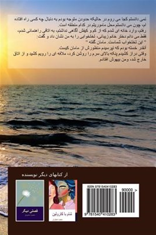 Tabestan-e on Sal, Paperback by Safarian, Mahmood, Like New Used, Free shippi...