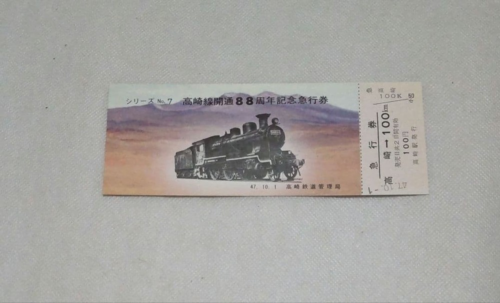 88th Anniversary Commemorative Ticket