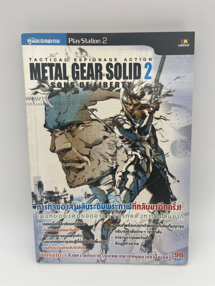 Metal Gear Solid 2 Sons of Liberty PS2  Strategy Guide Ultra Rare 2000s Thailand