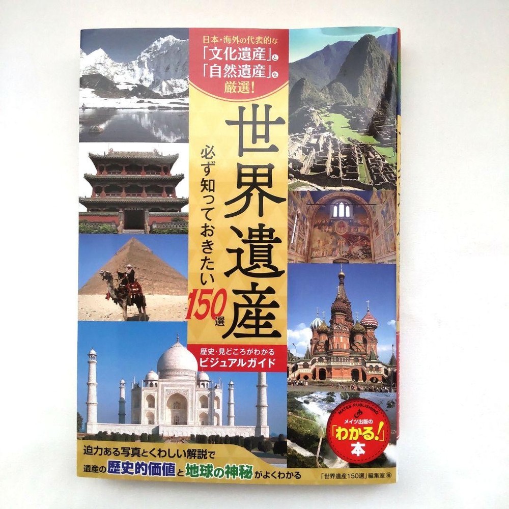 150 World Heritage Sites Visual Guide used