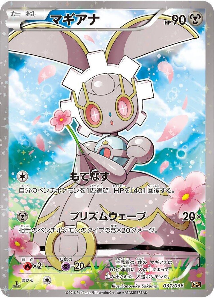 Magearna 031/036 Cp5: Mythical & Legendary Dream Shine Collection Holo (Japanese)