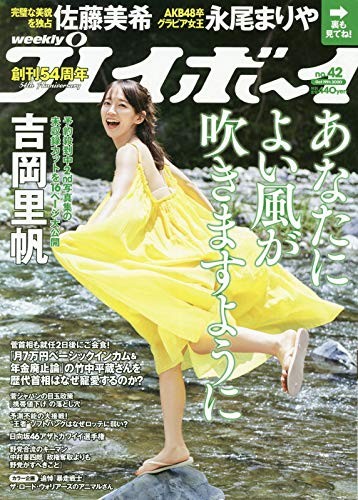 weekly playboy 2020 October 19 Issue [magazine] book form JP