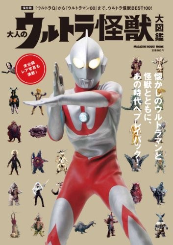 UltraMan Monster Encyclopedia Japan Tokusatsu Photo Book 100 Mon... book form JP