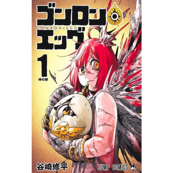 Gonron Egg 1 Jump Comics Comic Excellent Japan Import