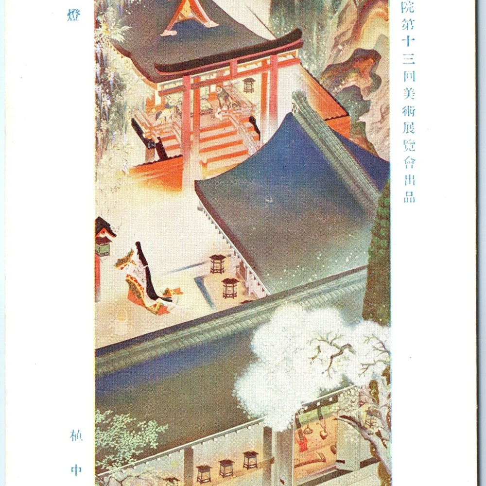 c1940s Japan Cool Painting Postcard 13th Imperial Academy of Fine Arts Expo A60-image