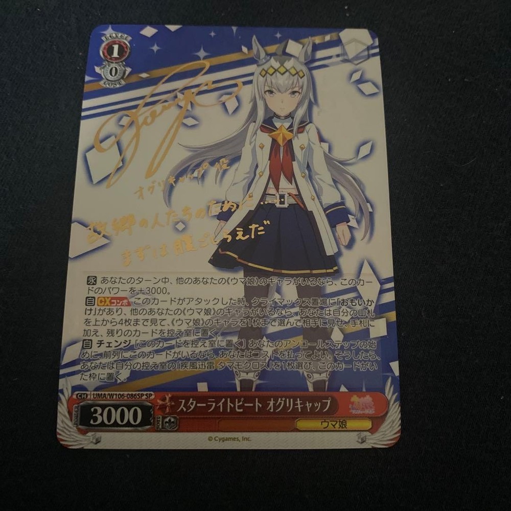 Weiss Schwarz Umamusume Star Beat Oguri Cap SP Sign Card Limited Edition