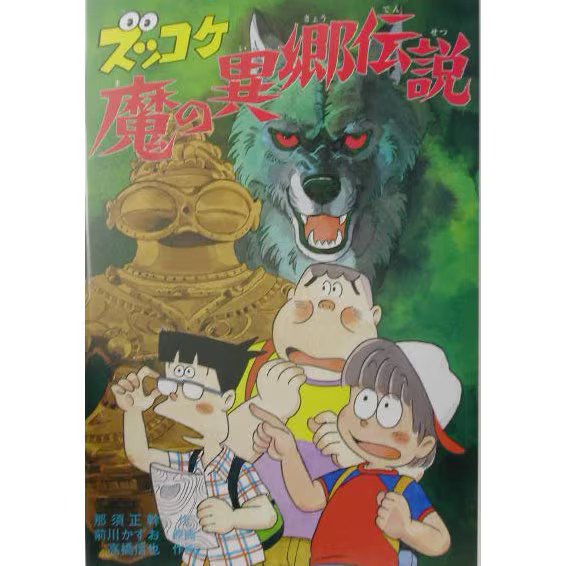 Zukkokema Alien Legend 2023 No. Tankobon Children's Literature Japan