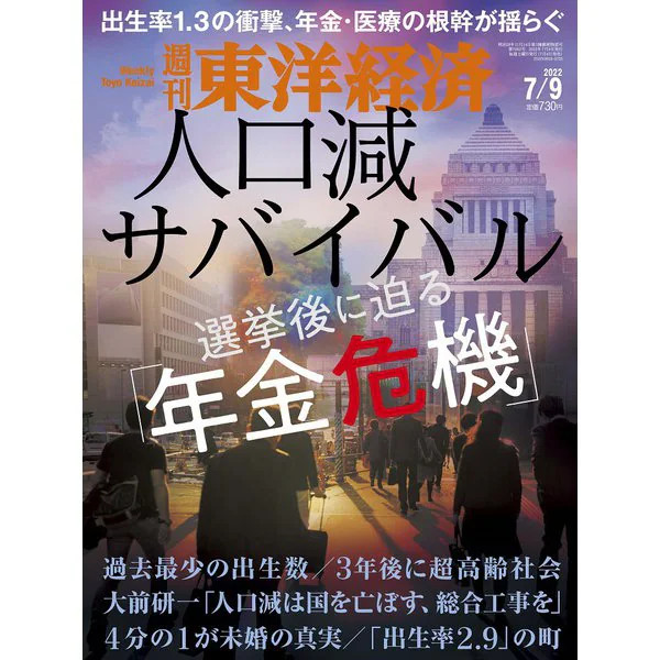 Toyo Keizai Weekly Magazine July 9 2022 Business Publication Excellent Japan
