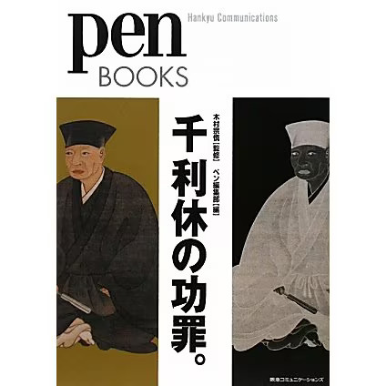 Sen no Rikyu Merits Demerits Pen Books Tankobon Japan