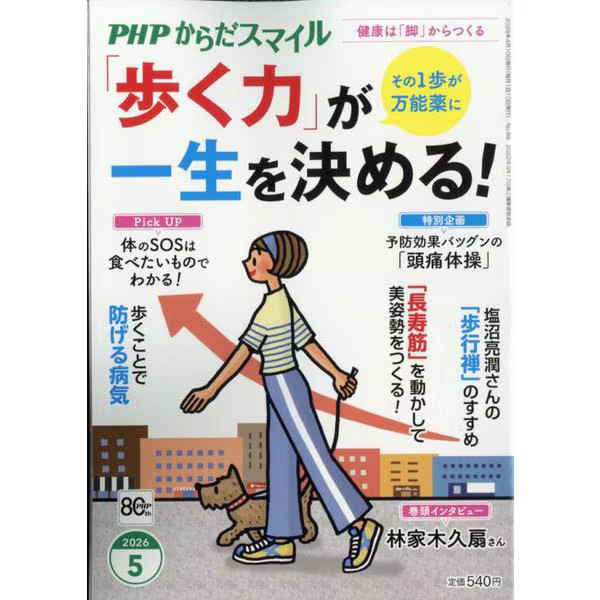 PHP Karada Smile Magazine May 2026 Japan Import Excellent