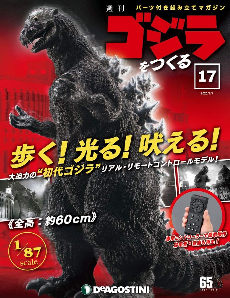 Build Godzilla No. 17 [Encyclopedia Volume] (with parts) book form JP