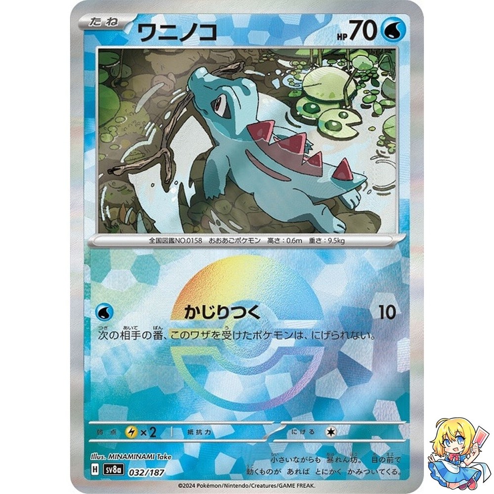 Totodile Reverse Holo 032/187 Terastal Festival ex SV8a Pokemon Card Japanese