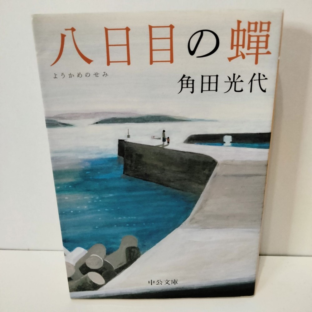 The Eighth Day Japanese Novel Paperback By Mitsuyo Kakuta