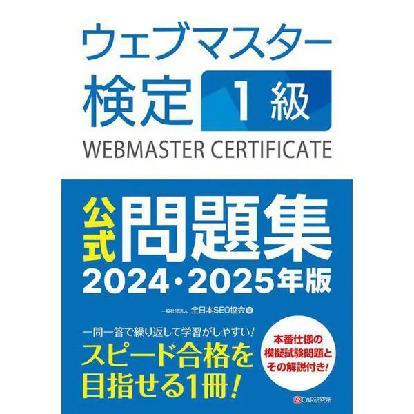Webmaster Certification Level 1 Exam Prep Book Excellent for Ages 14+