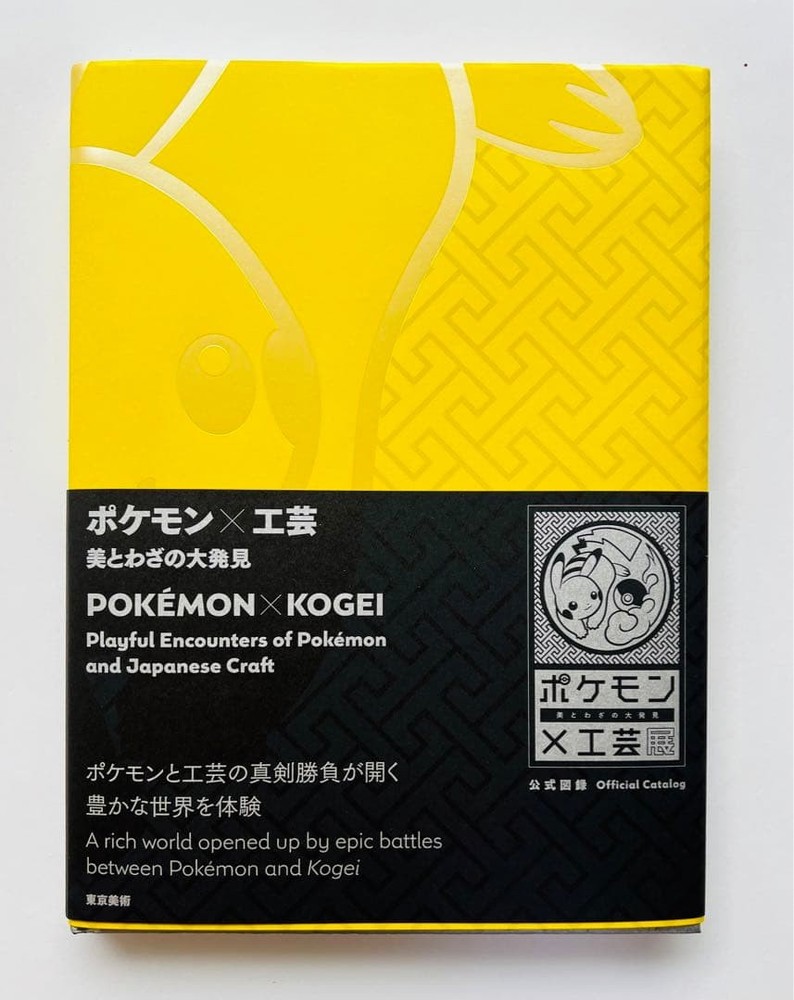 Pokémon x Kogei Official Catalog 167pp Art Craft Beauty Used 20x26.5cm