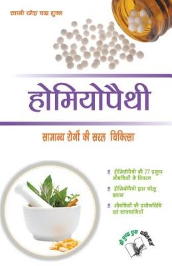 Homeopathy