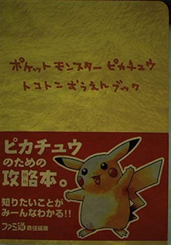 Used pokemon Pikachuuto Coton Oven Game Guide Book book form JP