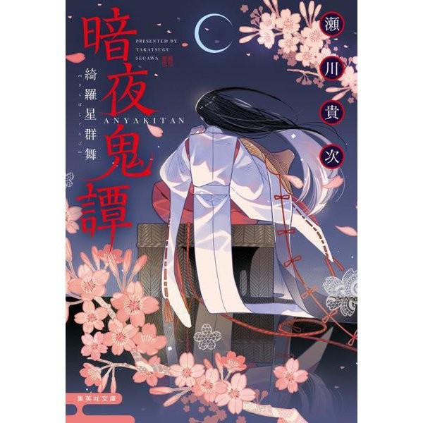Dark Night Ghost Story Kira Hoshi Gunmai Paperback Excellent For Ages 14+
