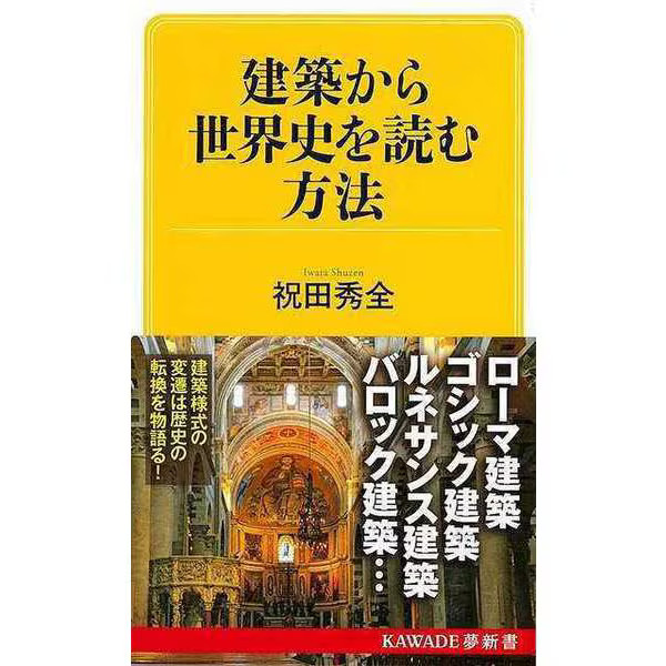 KAWADE Yume How to Read World History from Architecture 2023 No. Japan