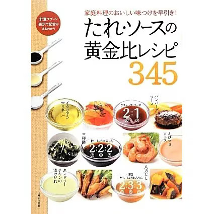 Golden Ratio Recipe for Sauces 345 Tankobon Japanese Cooking Book Japan