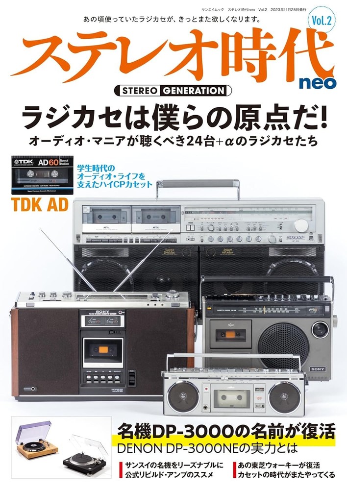 Stereo Era neo Vol.2 Sanei Mook book form JP