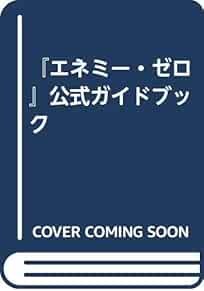Enemy Zero Official Guide Book Japan book form JP