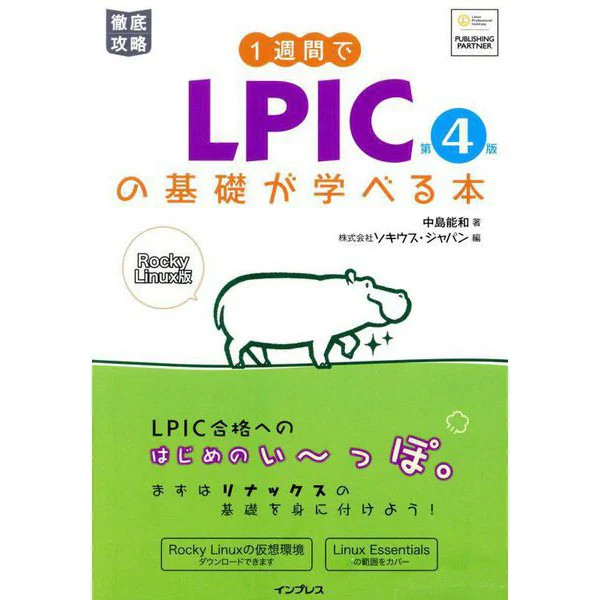 Linux LPIC Basics Book Rocky Linux Version Learning Guide Excellent For Ages 14+