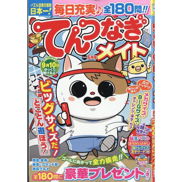 Tentsunagi Mate Magazine May 2026 Japan Import Excellent