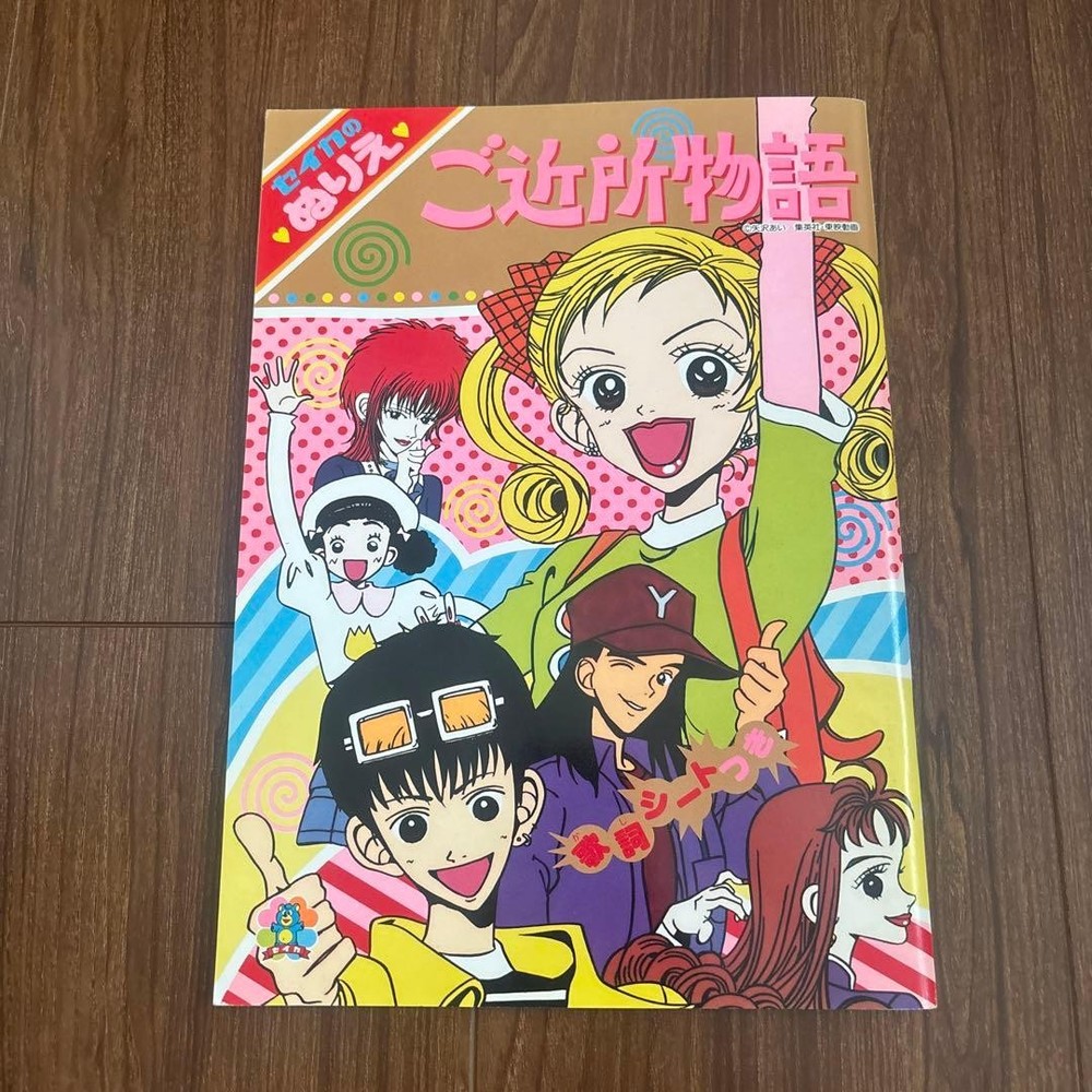 Seika's Coloring Book Neighborhood Story Ai Yazawa