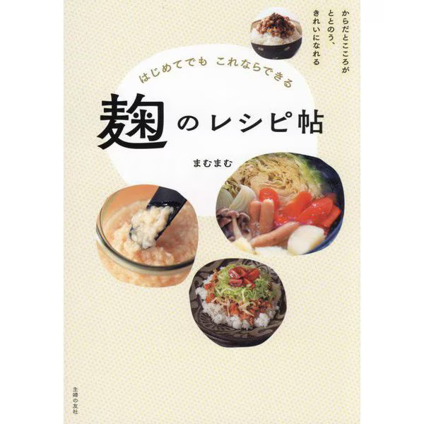 Koji Recipe Book Tankobon Easy for Beginners Japan
