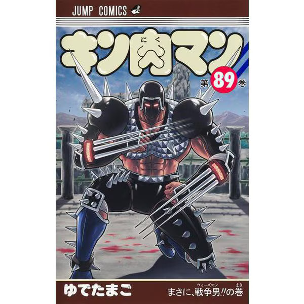 Kinnikuman 89 Jump Comics Comic Excellent Japan Import