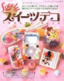 Lady Boutique Series no. 2771 Handmade Craft Book Lovely Sweets ... book form JP