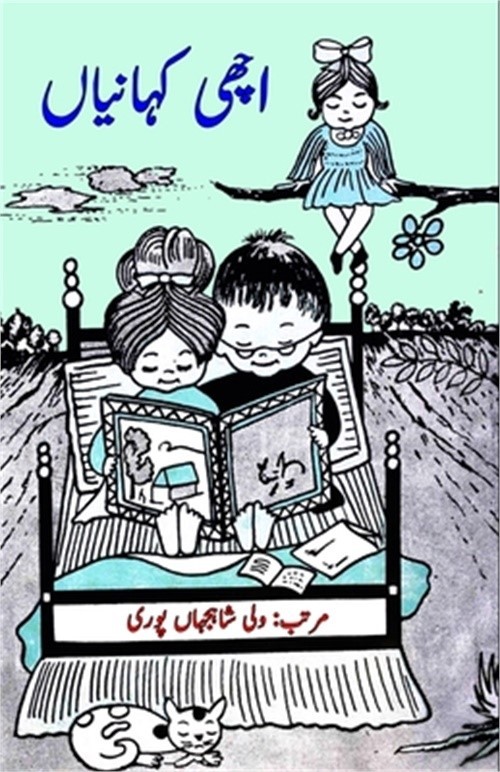 Achchi Kahaniyaan: (Kids Stories) (Paperback or Softback)-image