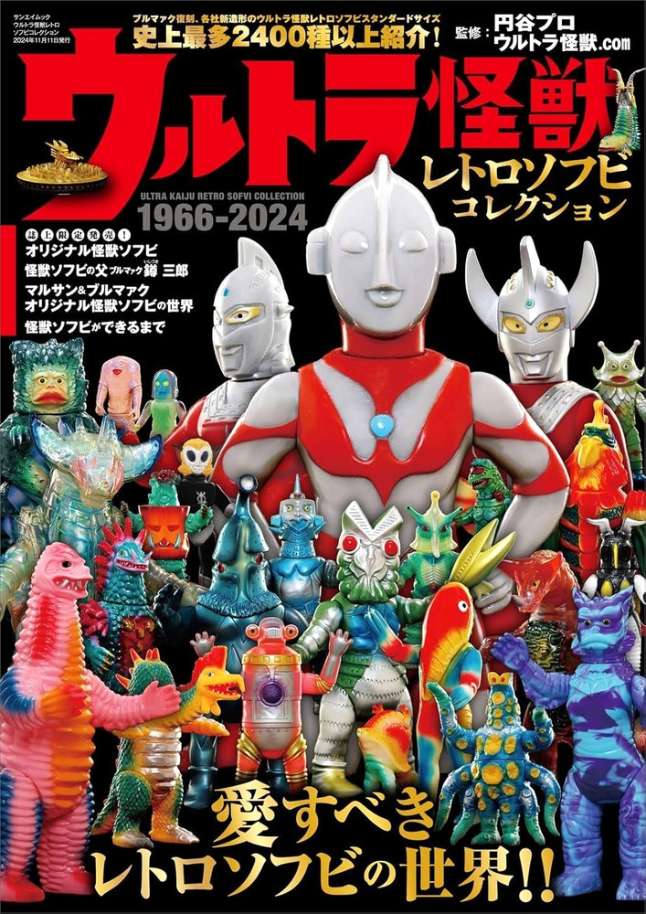 Ultra Kaiju Retro Sofubi Collection Sanei Mook Ultraman Vinyl Toy Guide Japan