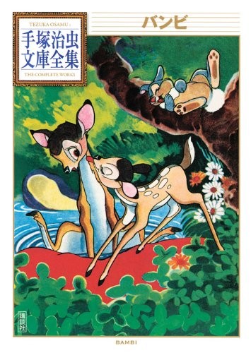 JAPAN Osamu Tezuka manga: Bambi (Osamu Tezuka The Complete Works) book form JP