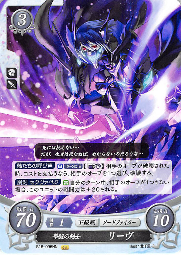 Fire Emblem 0 Cipher B16-096HN Heroes Trading Card Game TCG Lif