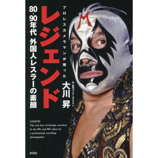 Legend Foreign Wrestlers 80s 90s Photos Terry Funk Mil Mascaras Japan