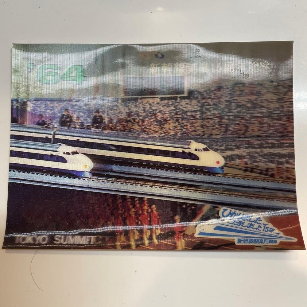 15th Anniversary Shinkansen Opening Commemorative Postcard